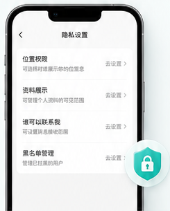 碰笑隐私设置界面